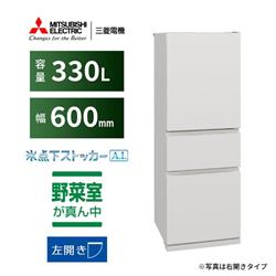 MITSUBISHI MR-CX33K-LW 冷蔵庫 3ドア/左開き/330L/マットリネン MITSUBISHI MR-CX33K-LW 冷蔵庫 3ドア/左開き/330L/マットリネン