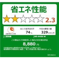 MITSUBISHI MR-N40K-W 冷蔵庫 4ドア/右開き/403L/パールホワイト MITSUBISHI MR-N40K-W 冷蔵庫 4ドア/右開き/403L/パールホワイト