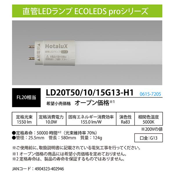 ホタルクス ホタルクス 片側給電 要工事 直管LEDランプ20形(FL20相当