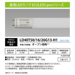ホタルクス ホタルクス片側給電 要工事 直管蛍光ランプ40形(Hf32相当