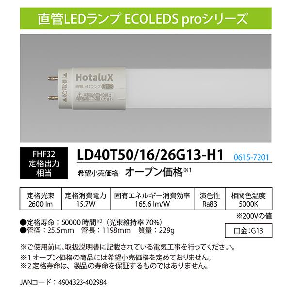 ホタルクス ホタルクス片側給電 要工事 直管蛍光ランプ40形(Hf32相当
