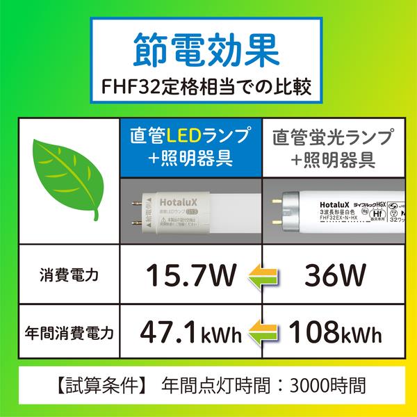 ホタルクス ホタルクス片側給電 要工事 直管蛍光ランプ40形(Hf32相当