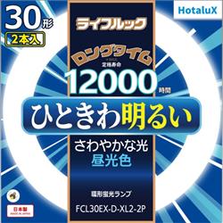 ホタルクス FCL30EX-D-XL2-2P