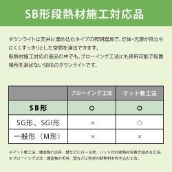 ホタルクス LEDダウンライト【SB形/埋込穴φ150/一般電球60W相当/電球色