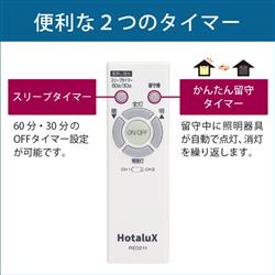 ホタルクス LEDシーリングライト【8100lm/～18畳/調光/リモコン付属