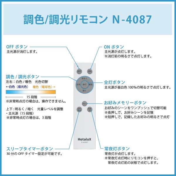 ホタルクスhotalux LEDシーリングライト6畳用3台　リモコン説明書付き ホタルクスhotalux LEDシーリングライト6畳用3台 リモコン説明書付き
