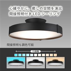 ホタルクス LEDシーリング HotaluX AURA 間接光付き 8畳用