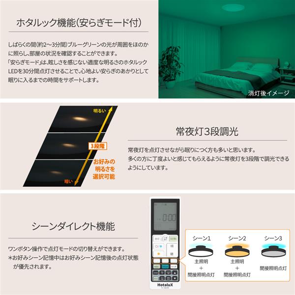 ホタルクス LEDシーリング HotaluX AURA 間接光付き 8畳用