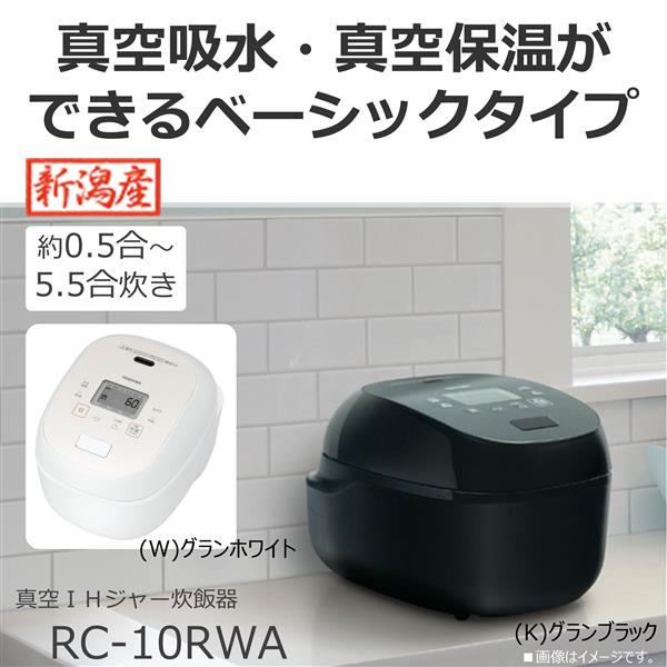 TOSHIBA RC-10RWA-W 真空IH炊飯器 炎 匠炊き 5.5合 グランホワイト | ノジマオンライン