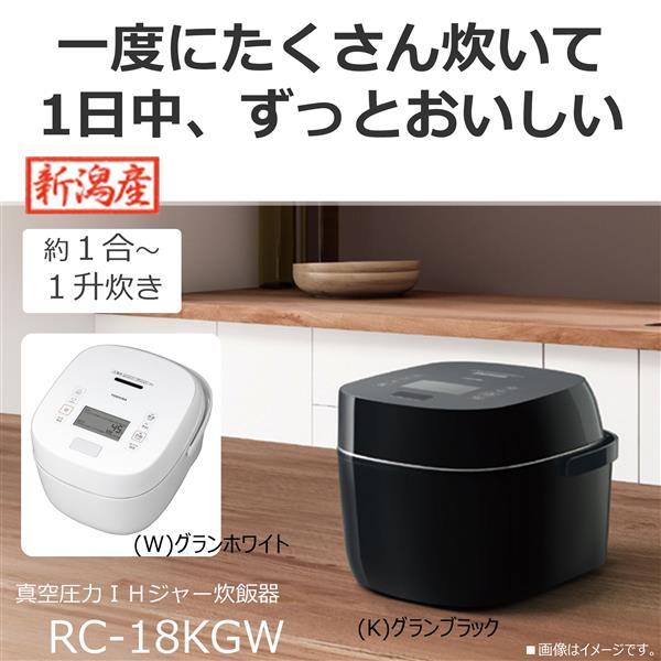 TOSHIBA RC-18KGW-W 真空圧力IH炊飯器 炎 匠炊き 1升 グランホワイト | ノジマオンライン