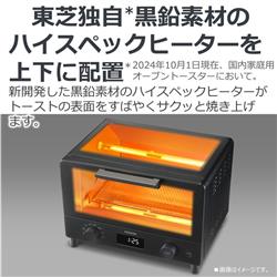 TOSHIBA HTR-W7-W オーブントースター/ミルキーホワイト | ノジマオンライン