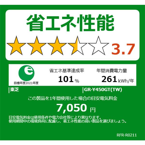 TOSHIBA 冷蔵庫 5ドア/左開き/450L/フロストグレージュ ☆大型配送対象