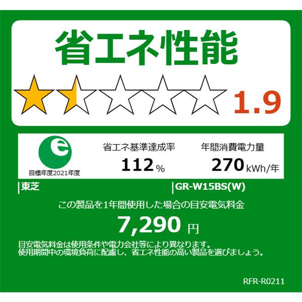 TOSHIBA GR-W15BS-W 冷蔵庫 2ドア 右開き 153L セミマット TOSHIBA GR-W15BS-W 冷蔵庫 2ドア 右開き 153L セミマット