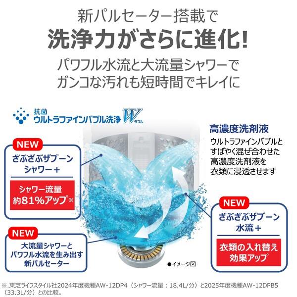 TOSHIBA 全自動洗濯機ZABOON(ザブーン)【洗濯12kg/グラン