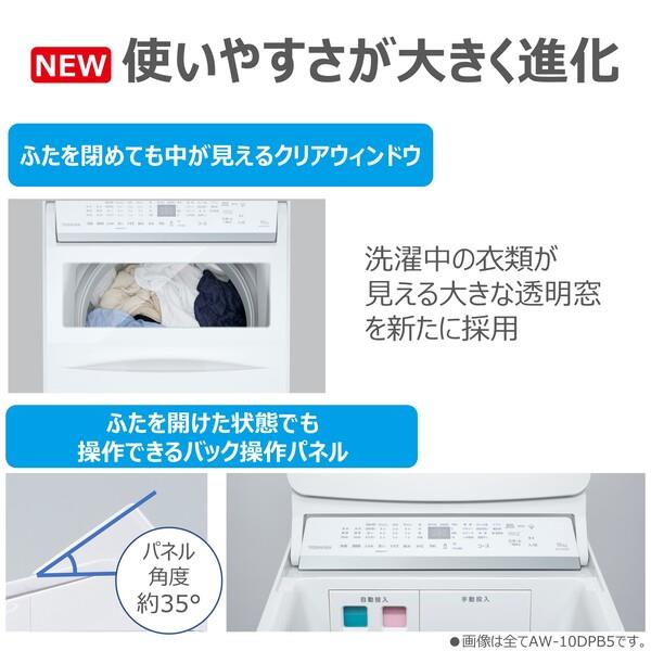 TOSHIBA AW-10DHB5-W 全自動洗濯機ZABOON(ザブーン)【洗濯10kg