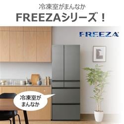 TOSHIBA 冷蔵庫FREEZA [5ドア/観音開き/535L/フロストホワイト] ☆大型