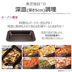 TOSHIBA 過熱水蒸気オーブンレンジ 石窯ドーム[30L/2段調理対応/グラン