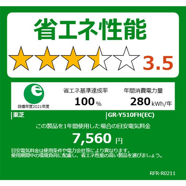 TOSHIBA GR-Y510FH-EC 冷蔵庫VEGETA【6ドア/観音開き/509L TOSHIBA GR-Y510FH-EC 冷蔵庫VEGETA【6ドア/観音開き/509L