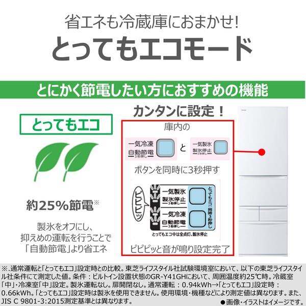 TOSHIBA GR-Y41GH-WU 冷蔵庫VEGETA【5ドア/右開き/411L/マット