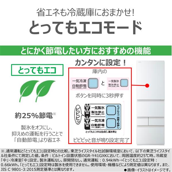 TOSHIBA 冷蔵庫 VEGETA［ 5ドア/ 左開き / 411L/ グランホワイト