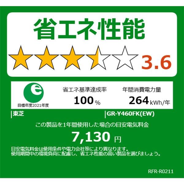 TOSHIBA 冷蔵庫 VEGETA 6ドア 観音開き 462L グランホワイト ☆大型
