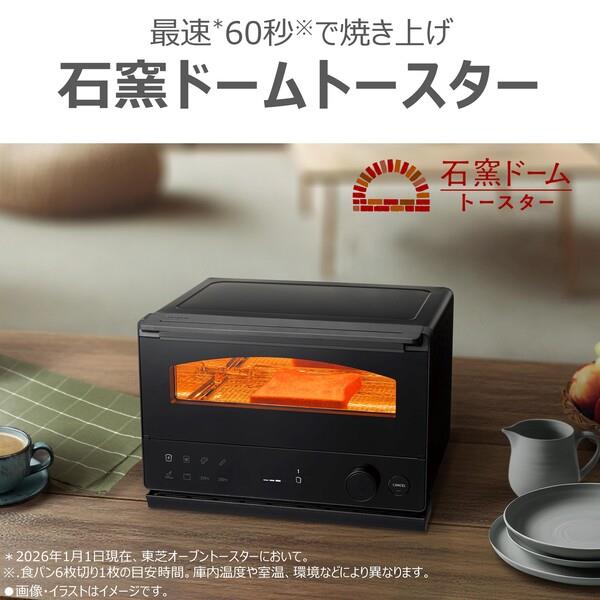 TOSHIBA オーブントースター 石窯ドーム グラファイト式ハイスペック 