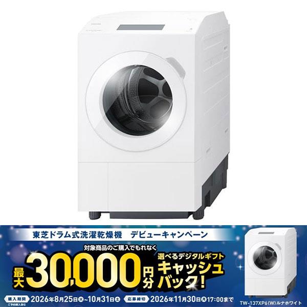 TOSHIBA ドラム式洗濯乾燥機ZABOON［左開き/洗濯13kg/乾燥7kg