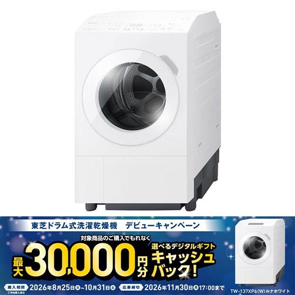 TOSHIBA ドラム式洗濯乾燥機ZABOON［右開き/洗濯13kg/乾燥7kg