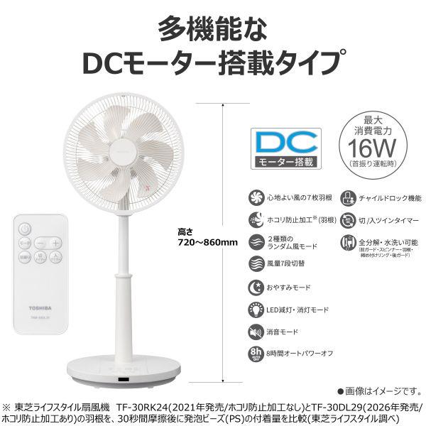 TOSHIBA リビング扇風機 DCモーター ホワイト TF30DL29 | ノジマオンライン