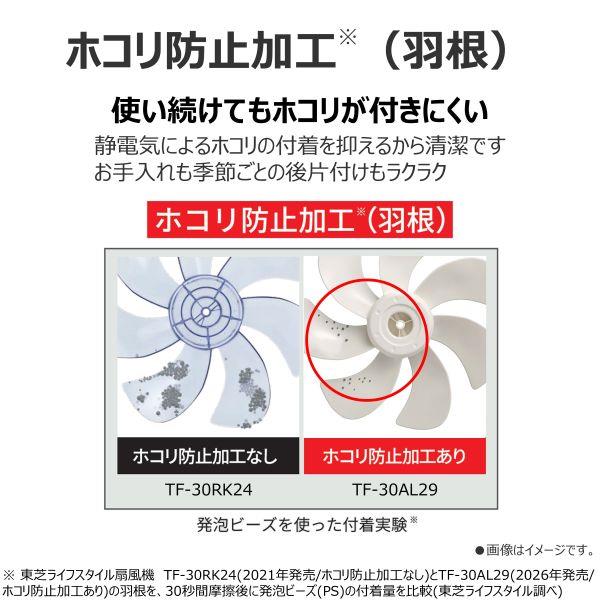 TOSHIBA リビング扇風機 ACモーター ホワイト TF30AL29 | ノジマオンライン