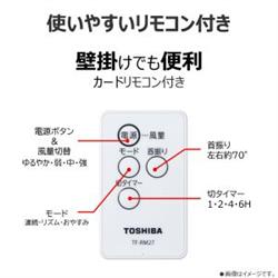 TOSHIBA 壁掛扇風機 ACモーター ホワイト TF30RK29 | ノジマオンライン