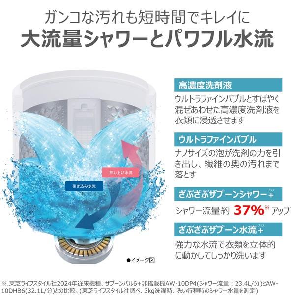 TOSHIBA 全自動洗濯機 ZABOON【洗濯10kg/グランホワイト】 ☆大型配送