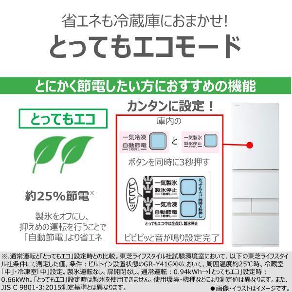 TOSHIBA 冷蔵庫VEGETA［5ドア/右開き/411L/グランホワイト