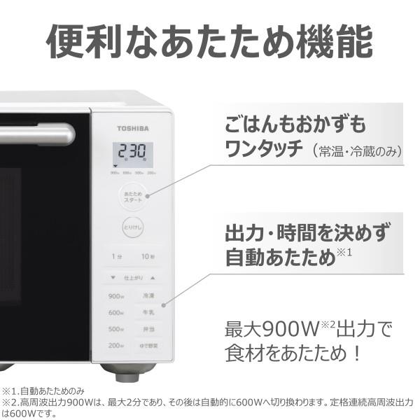 TOSHIBA 単機能レンジ[19L/フラット庫内/ホワイト] ER-S6C-W | ノジマ
