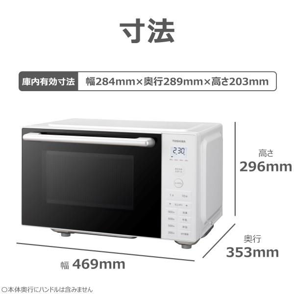 TOSHIBA 単機能レンジ[19L/フラット庫内/ホワイト] ER-S6C-W | ノジマ