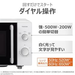TOSHIBA 単機能レンジ[16L/フラット庫内/ホワイト] ER-M5C-W | ノジマ