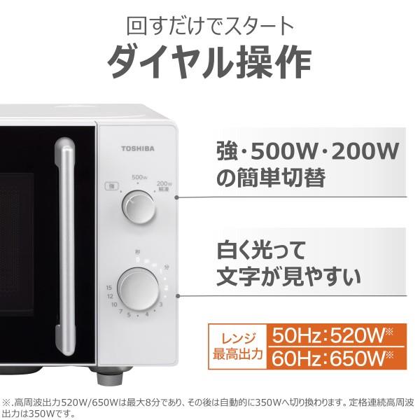 TOSHIBA 単機能レンジ[16L/フラット庫内/ホワイト] ER-M5C-W | ノジマ