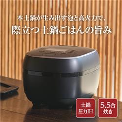 土鍋圧力IHジャー炊飯器【5.5合/土鍋/ご泡火炊き/スレートブラック