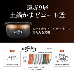 遠赤9層 土鍋かまど釜 炊飯器内釜 のみ 4904710443248_3.jpg