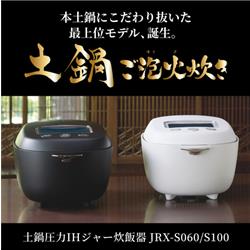 タイガー JRX-S100KS