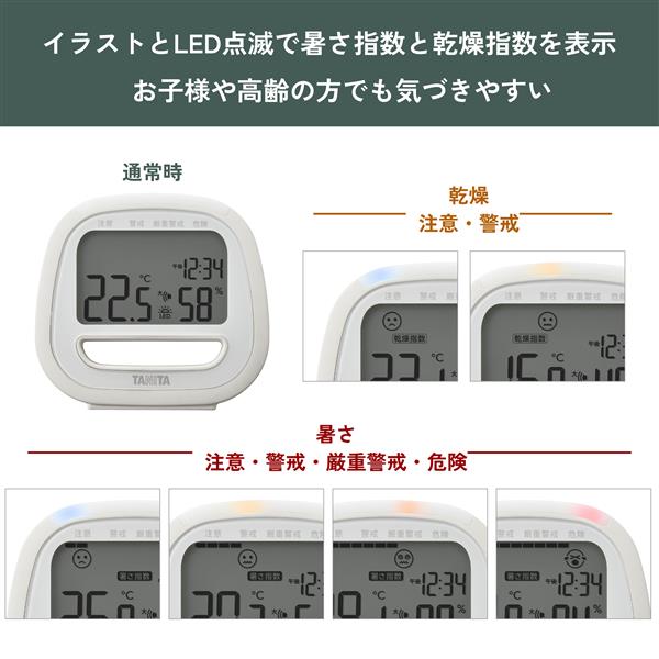 タニタ コンディションセンサー 【温度計/湿度計/アイボリー】 TC422IV