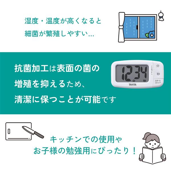 タニタ キッチンタイマー 抗菌でか見えタイマー【抗菌/大画面