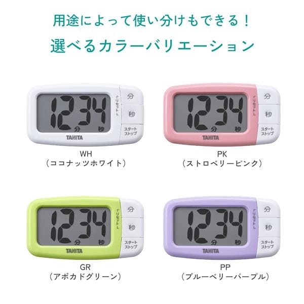 タニタ キッチンタイマー 抗菌でか見えタイマー【抗菌/大画面