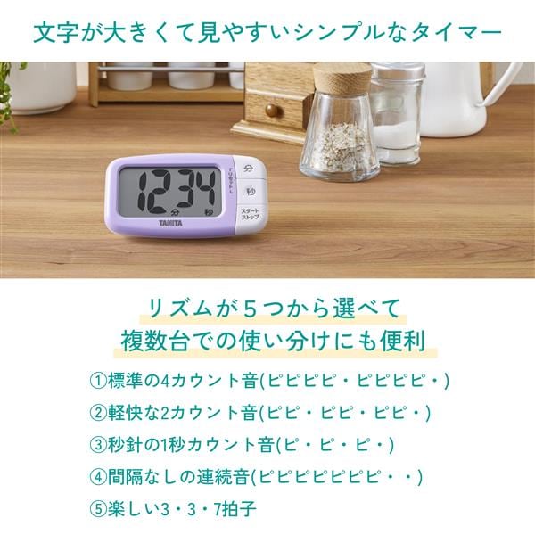 タニタ キッチンタイマー 抗菌でか見えタイマー【抗菌/大画面