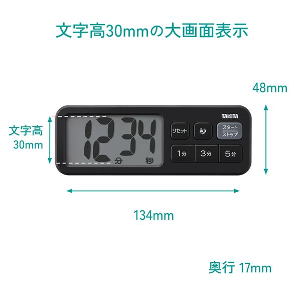 タニタ キッチンタイマー 抗菌でか見えタイマー【抗菌/大画面/マット