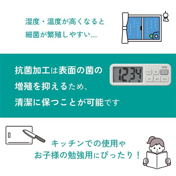 タニタ キッチンタイマー 抗菌でか見えタイマー【抗菌/大画面/マット