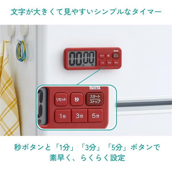 タニタ キッチンタイマー 抗菌でか見えタイマー【抗菌/大画面/マット