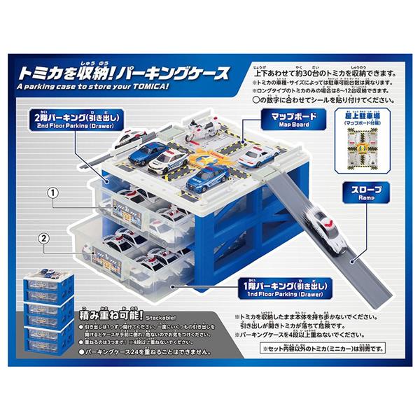 トミカ スクランブルポリスパーキング30 スペシャルセット（トミカ4台