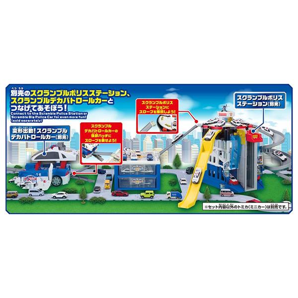 トミカ スクランブルポリスパーキング30 スペシャルセット（トミカ4台