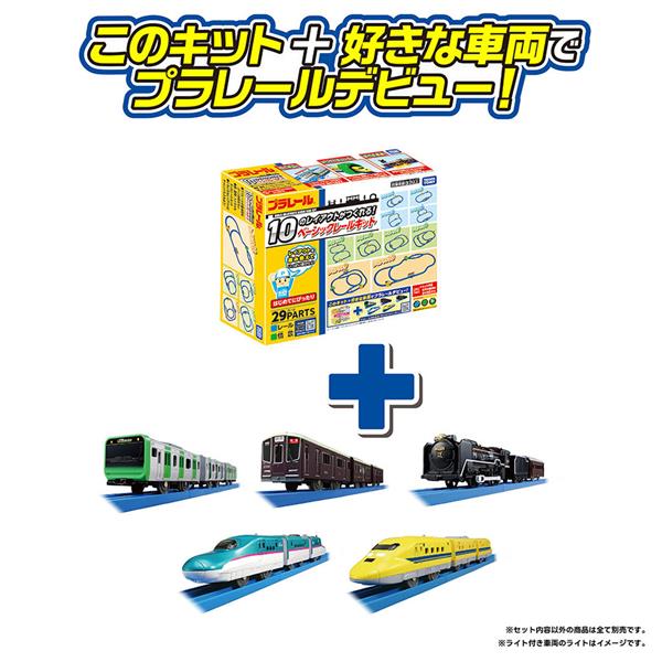 プラレール 20のレイアウトにチャレンジ！デラックスレールキット